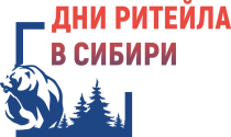 Ежегодный межрегиональный форум бизнеса и власти "Дни ритейла в Сибири"с 19 по 21 ноября 2025 г. в Новосибирске 