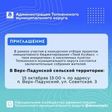 Инициативное бюджетирование "Твой Кузбасс-твоя инициатива"