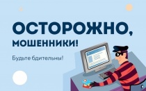 В преддверии новогодних и рождественских праздников активизируются мошенники, будьте бдительны!!!