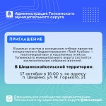 Инициативное бюджетирование "Твой Кузбасс-твоя инициатива"