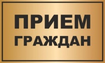 Прием представителя уполномоченного по правам человека в Кузбассе Н. П.  Лукьянчиковой