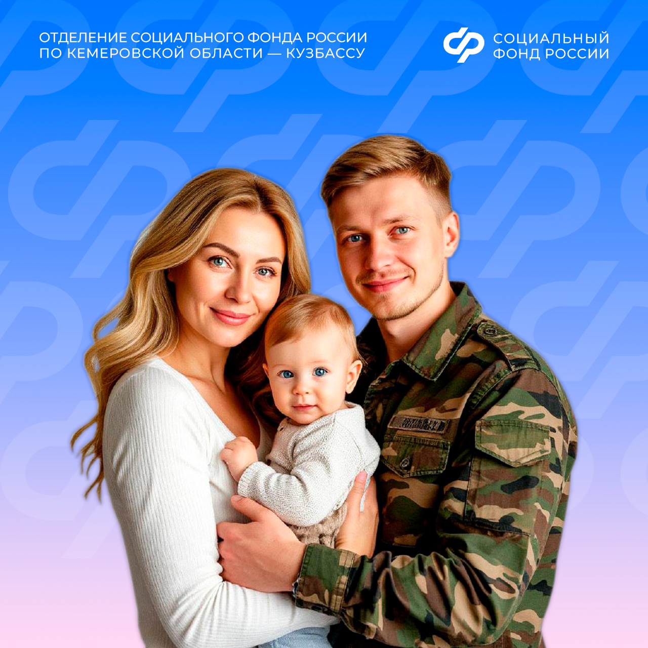 С начала 2025 года более 500 кузбасских семей военнослужащих по призыву (мобилизации) стали получателями пособий
