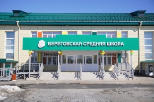 В деревне Береговая Кемеровского округа открылась современная начальная школа на 160 мест