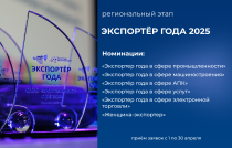 АНО «Центр поддержки экспорта Кузбасса» проводит региональный этап Всероссийского конкурса «Экспортер года»