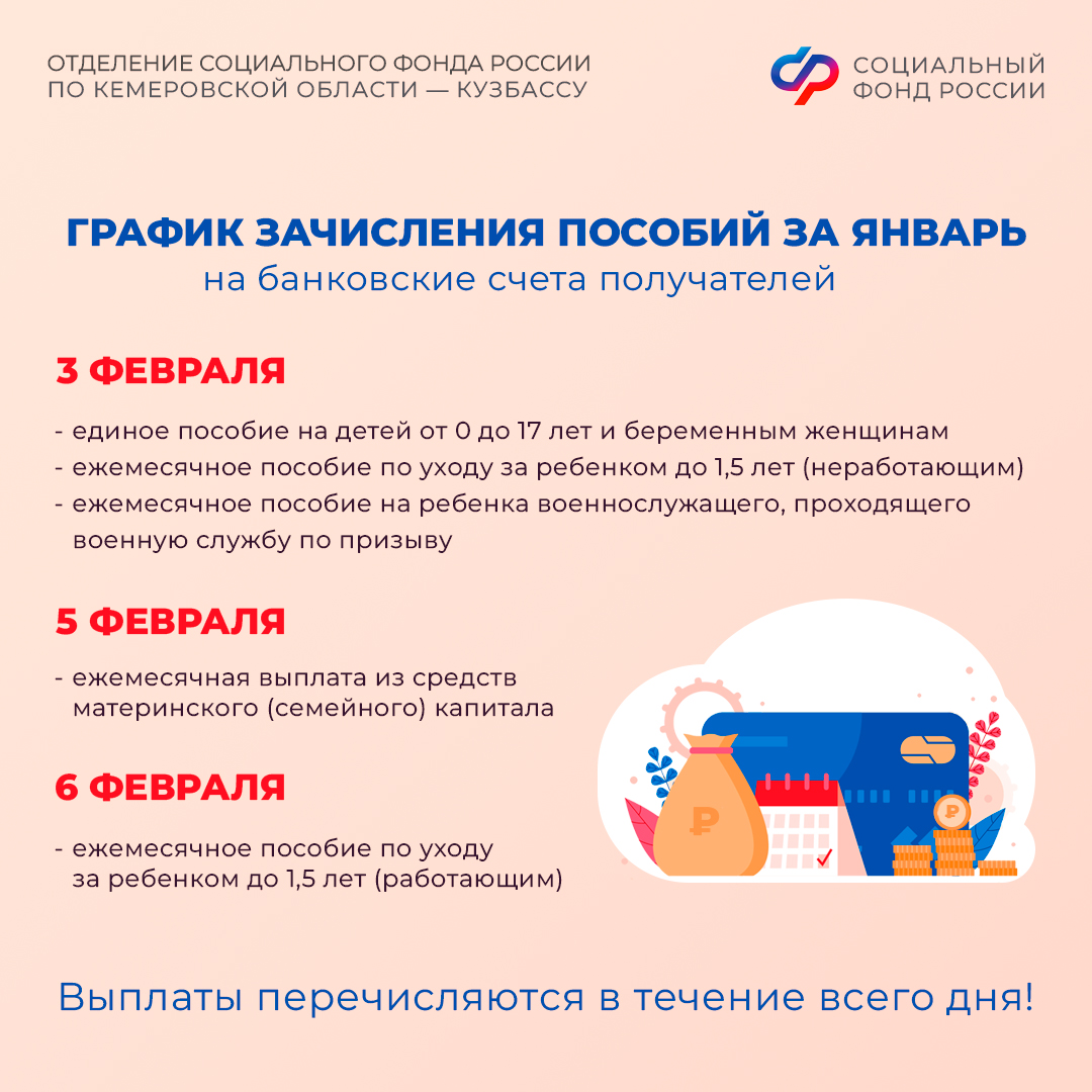 График выплат пенсий и детских пособий в Кузбассе на февраль