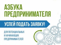 В Кузбассе стартует тренинг «Азбука предпринимателя» для начинающих бизнесменов