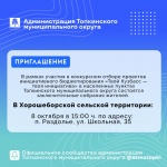 Инициативное бюджетирование "Твой Кузбасс-твоя инициатива"