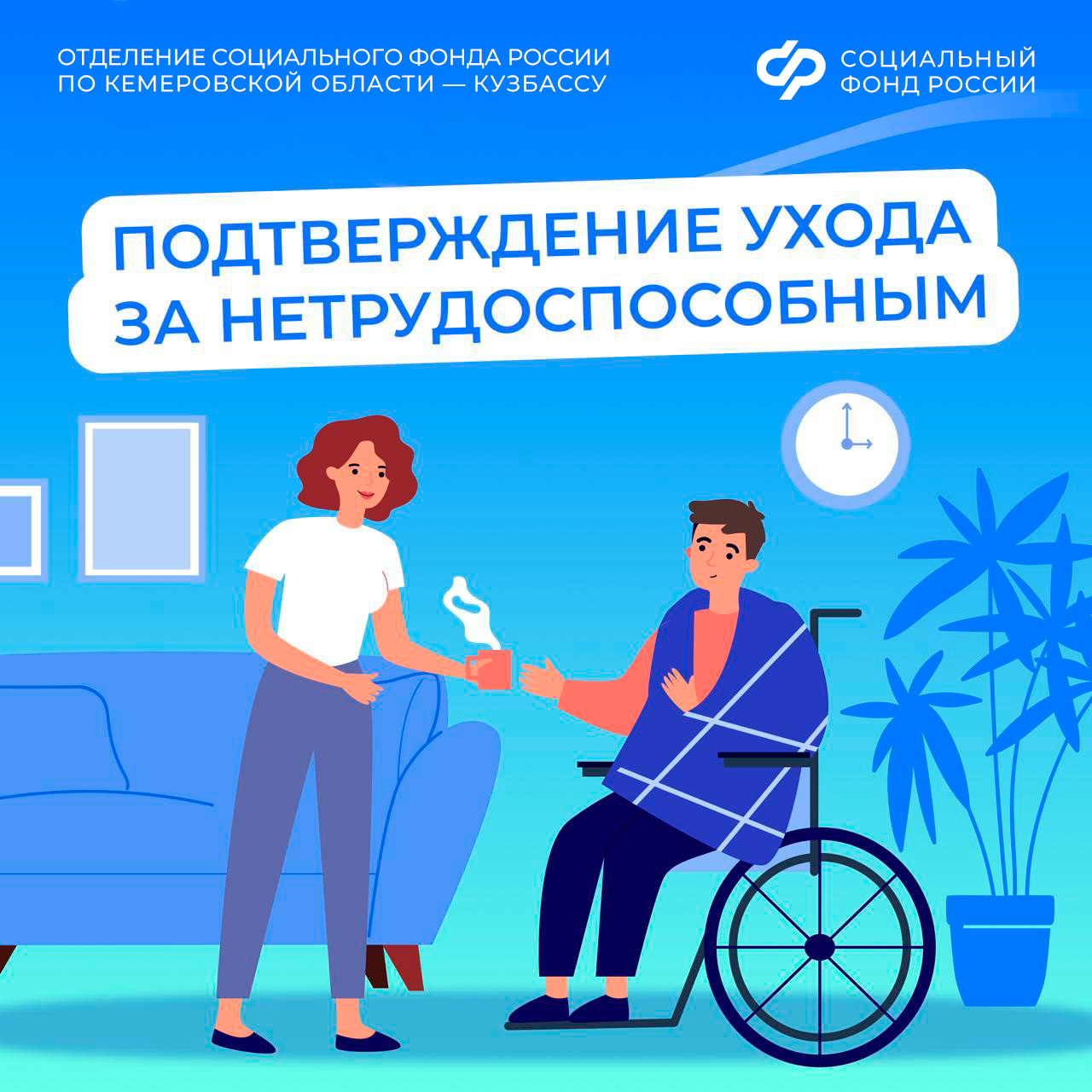 Период ухода за людьми с инвалидностью I группы или лицами старше 80 лет можно подтвердить и учесть в страховой стаж по заявлению 