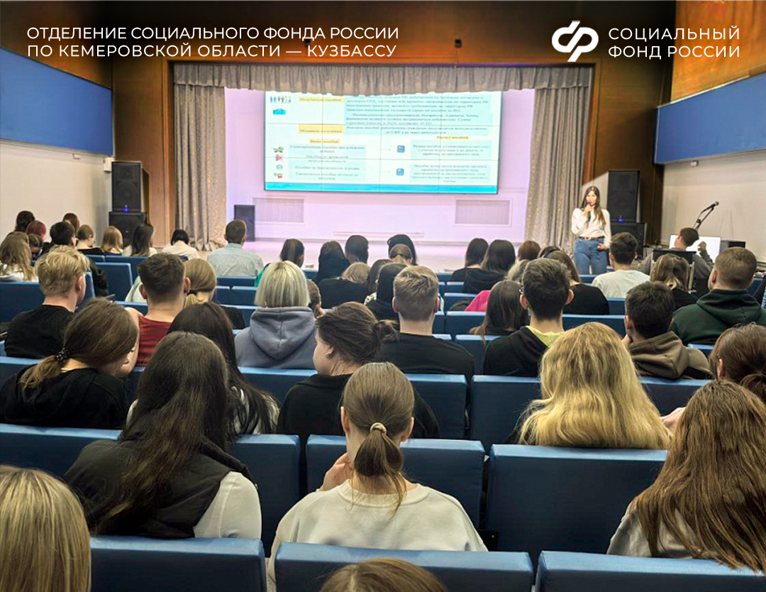 Кузбасские студенты и школьники узнали, как формируется будущая пенсия и почему зарплата «в конверте» – это невыгодно