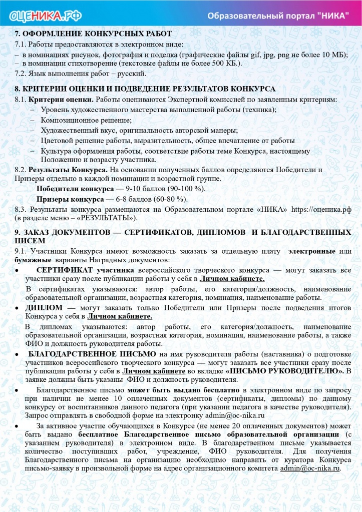 Положение конкурса Новогодние фантазии_page-0003.jpg