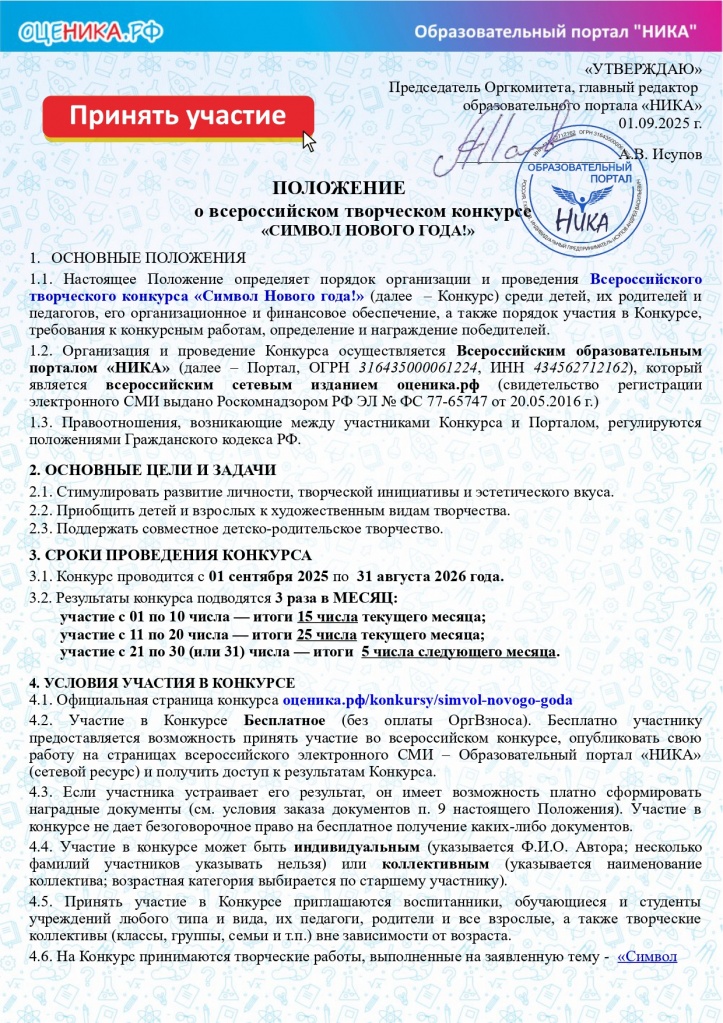 Положение конкурса Символ Нового года!_page-0001.jpg
