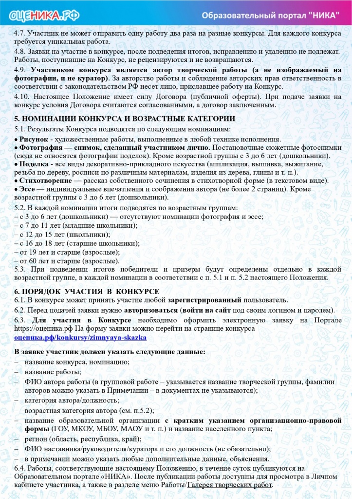 Положение конкурса Зимняя сказка_page-0002.jpg
