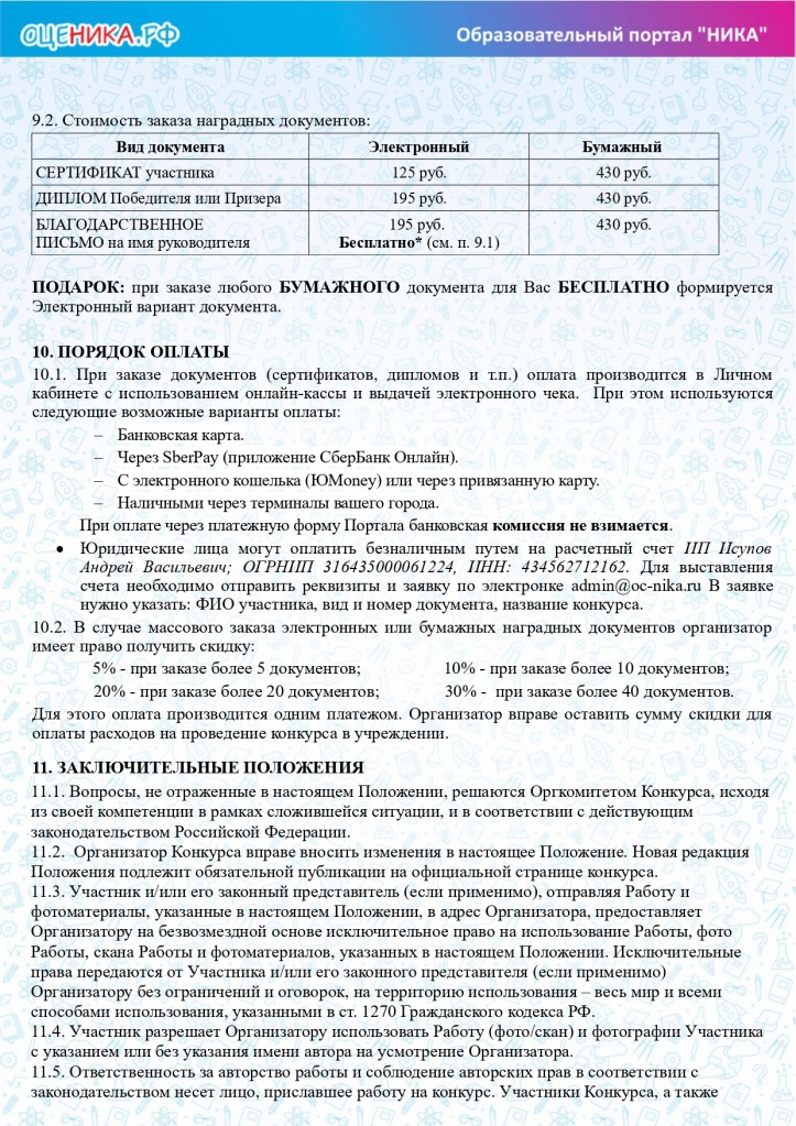 Положение конкурса Символ Нового года!_page-0004.jpg