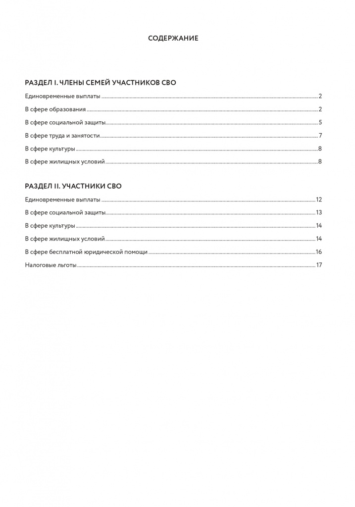 брошюра сво-1-18_page-0002.jpg