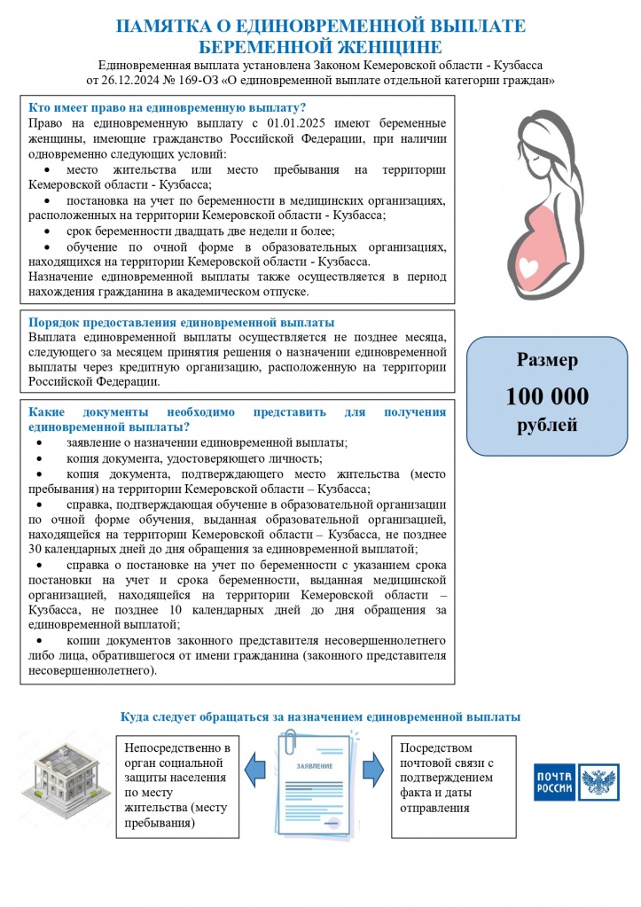 ПАМЯТКА БЕРЕМЕННОЙ_page-0001.jpg
