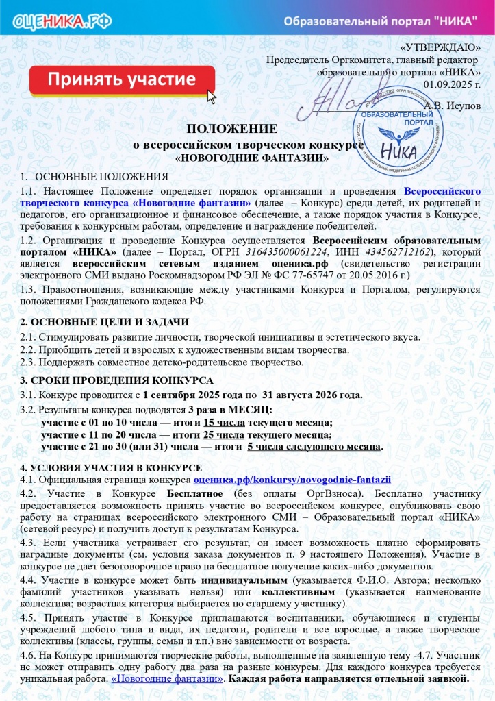 Положение конкурса Новогодние фантазии_page-0001.jpg