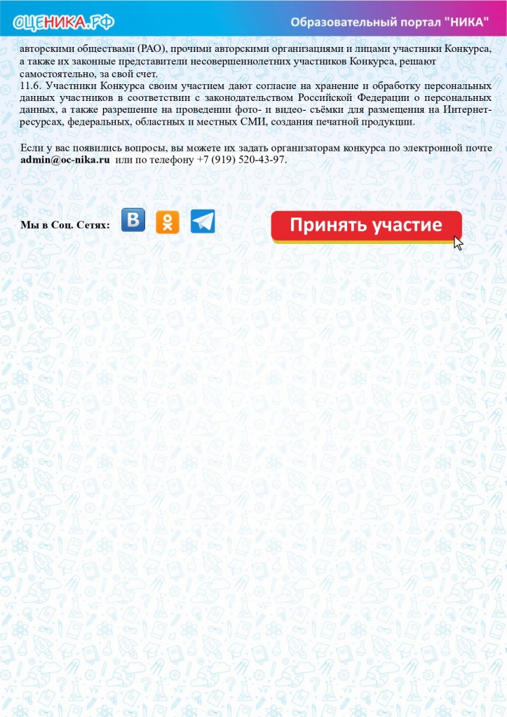 Положение конкурса Зимняя сказка_page-0005.jpg