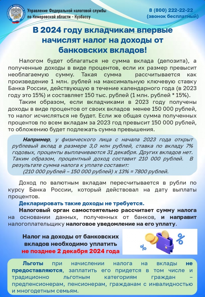 Приложение НДФЛ с процентов по вкладу к входящее письмо от Минфин России № 07-18_08109 от 04.(v1) (1)_page-0001.jpg