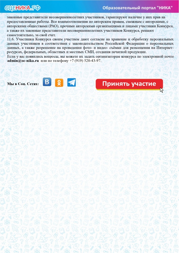Положение конкурса Символ Нового года!_page-0005.jpg