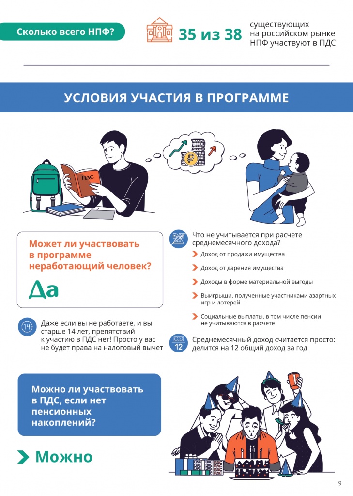 Инфографика_page-0009.jpg