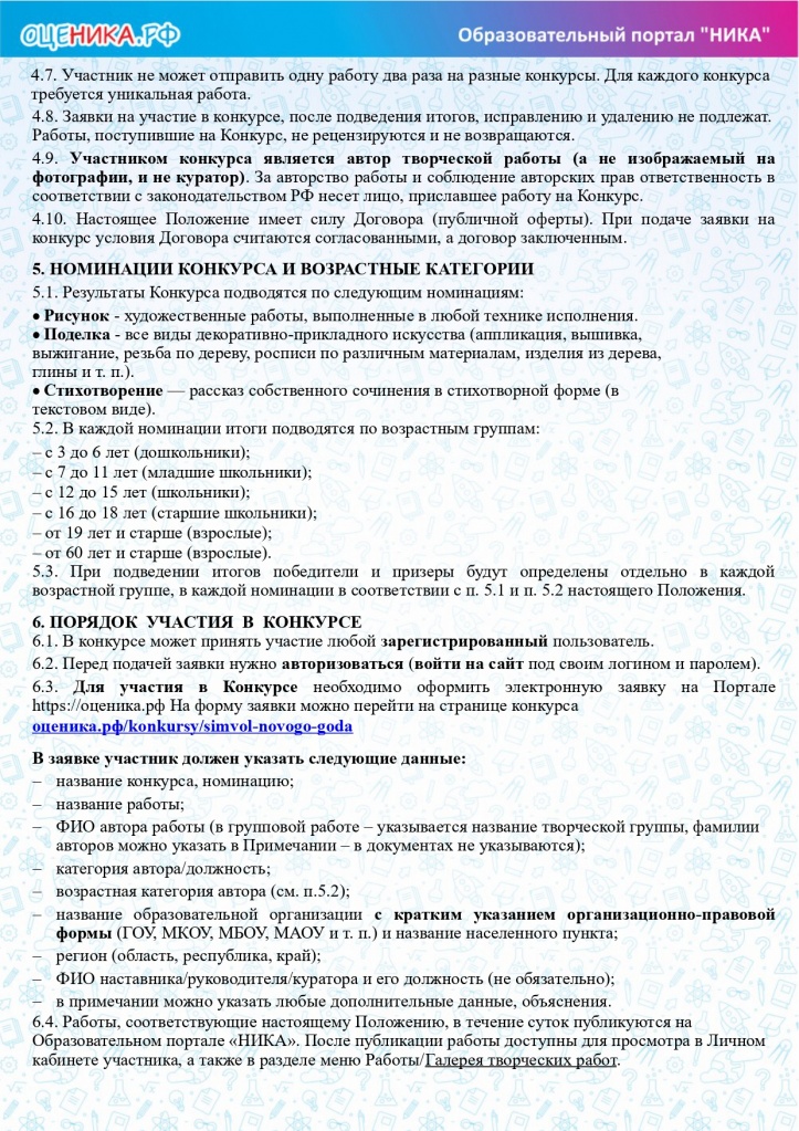 Положение конкурса Символ Нового года!_page-0002.jpg