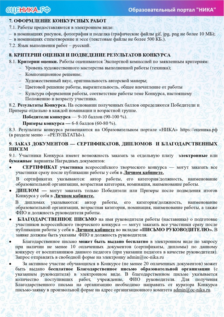 Положение конкурса Символ Нового года!_page-0003.jpg