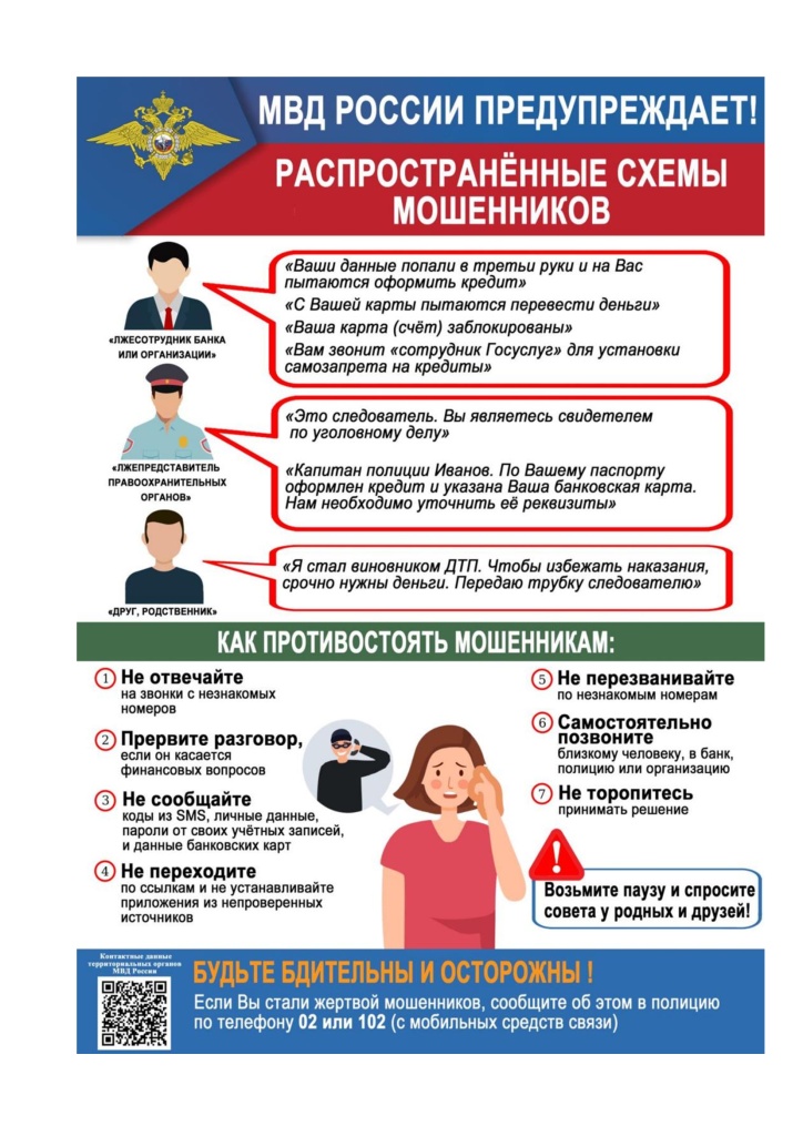 памятка-МВД-прупреждает.-Распраст-ые-схемы-мош-ва.jpg