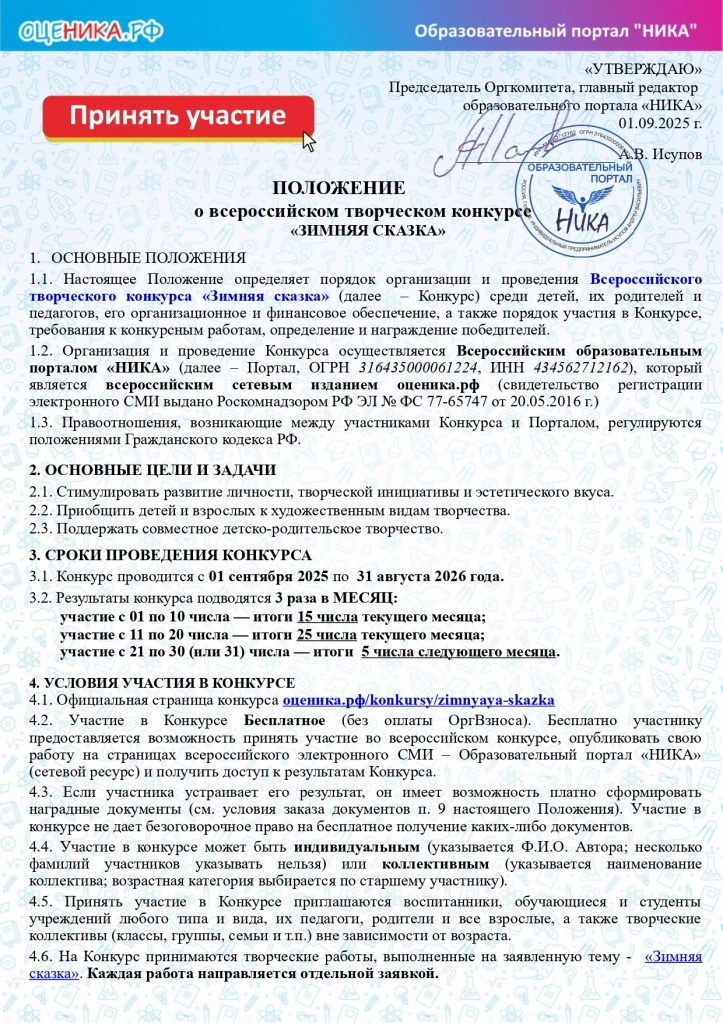 Положение конкурса Зимняя сказка_page-0001.jpg