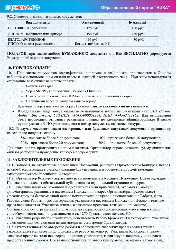 Положение конкурса Зимняя сказка_page-0004.jpg