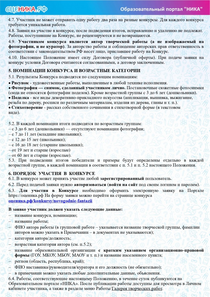 Положение конкурса Новогодние фантазии_page-0002.jpg