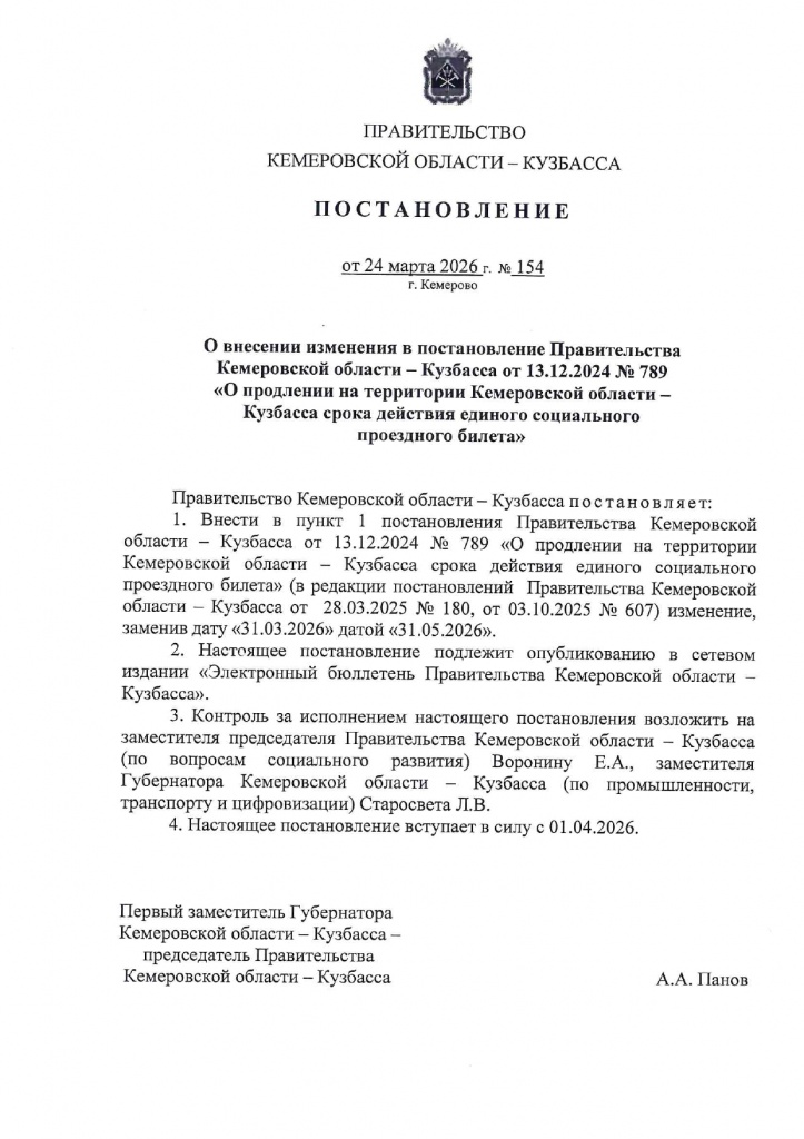 Продление ЕСПБ до 31.05.2026_page-0002.jpg