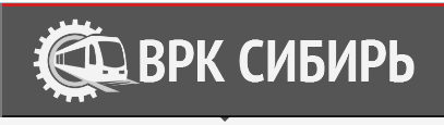 ВРК Сибирь логотип.png