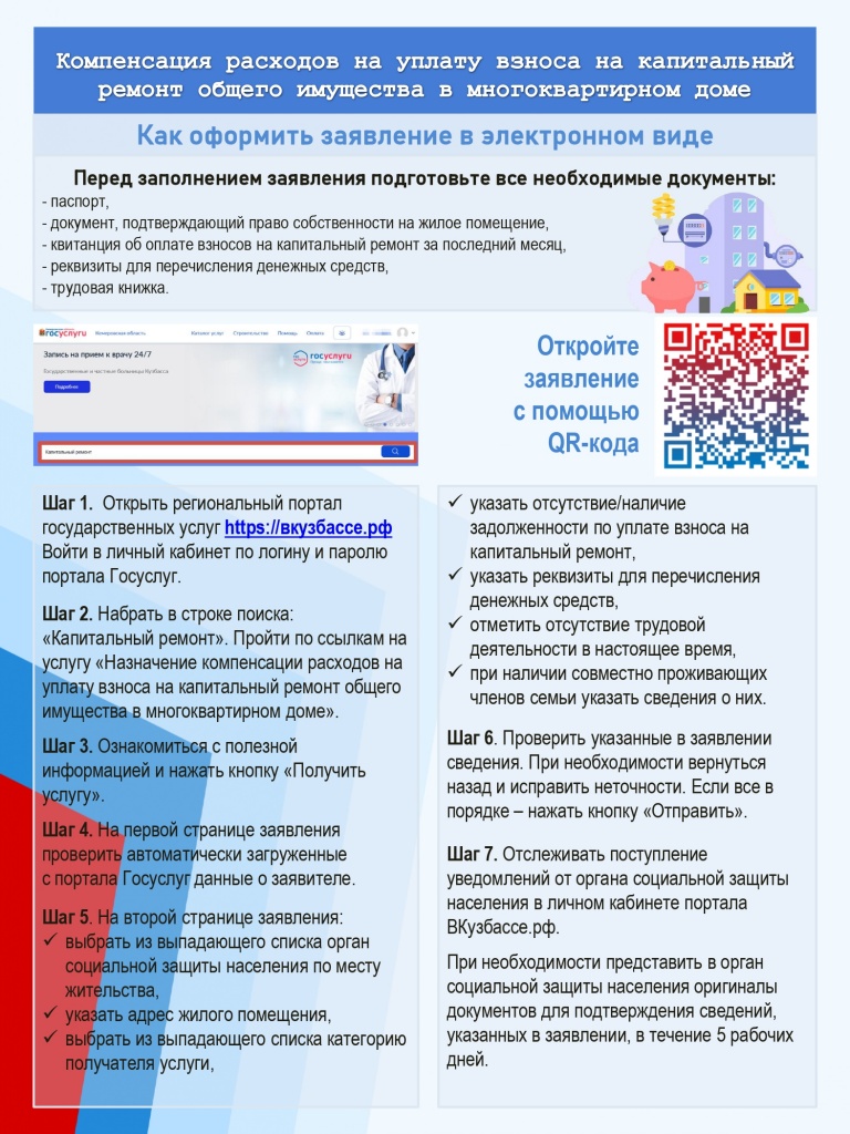 Компенсация расходов за капремонт_page-0001.jpg