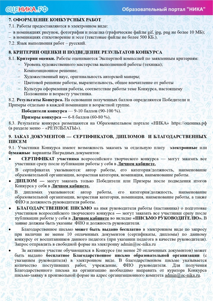 Положение конкурса Зимняя сказка_page-0003.jpg